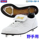 玉澤 タマザワ ヴィンテージ革底 金具 白スパイク 野球スパイク 野手用 TAF-R3 TAMAZAWA, 野球用品 スワロースポーツ