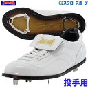 【あす楽対応】 送料無料 玉澤 タマザワ ヴィンテージ革底 金具 白スパイク 野球スパイク ピッチャー 投手用 TAP-R3 TAMAZAWA, 新商品 野球用品 スワロースポーツ