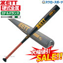 【あす楽対応】 送料無料 ゼット ゴーダWZ 硬式バット金属 硬式バット 硬式 バット ミドルバランス 金属 83cm/900g以上 BAT11183 ZETT 新商品 野球用品 スワロースポーツ