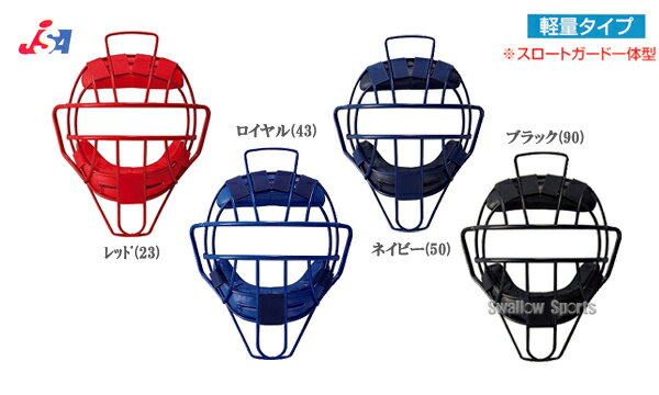 ローリングス ソフトボール用マスク（1・2・3号ボール対応） RCM505軽量タイプ。スロートガード一体型