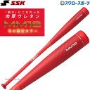 【あす楽対応】 送料無料 SSK MM18 エスエスケイ 限定 軟式用 バット FRP製 トップバ