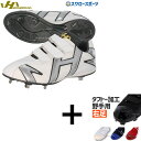 【タフトー加工込み/代引、後払い不可】ハタケヤマ 限定 野球 スパイク 金具埋め込みスパイク 樹脂底 3本ベルト KT-SP22W HATAKEYAMA