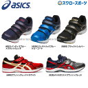 アシックス ベースボール 限定 トレーニングシューズ アップシューズ ベルクロ マジッ
