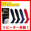 【あす楽対応】 ウィルソン カラーソックス 先丸(3足組) WTAKA120 ウエア ウェア wilson ★psc 【Sale】 靴下 野球用品 スワロースポーツ
