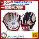 【あす楽対応】 久保田スラッガー スワロー限定 オーダー 軟式グラブ セカンド・ショート・サード・ピッチャー用 KSN-MS-1-BWSW ◇KG4 ★KLG ★col ◆can グローブ 軟式 オールラウンド用 SOG 野球用品 スワロースポーツ