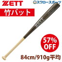 【あす楽対応】 ゼット 練習用バット 硬式 竹バットバット ...