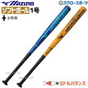 【3/1全品ポイント2倍 一部20倍!】 ミズノ ソフトボール用バット 少年 1号用 ソアテック 1CJMS611 部活 少年野球 野球用品 スワロースポーツ