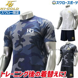 野球 ハイゴールド スワロー限定 Tシャツ ハーフパンツ 上下セット メンズ トレーニングウェア ジャージ セットアップ HIG-001SW 練習着 運動 ジャージ上下 メンズ <strong>アウトレット</strong> クリアランス 在庫処分 野球用品 <strong>スワロースポーツ</strong>