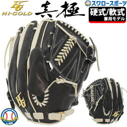 30％OFF 野球 ハイゴールド Hi-Gold 限定 軟式<strong>グローブ</strong> グラブ ブラウン×ブラック 内野 <strong>内野手用</strong> 己極 OKG1126SP 右投げ用 軟式野球 草野球 <strong>スワロースポーツ</strong>