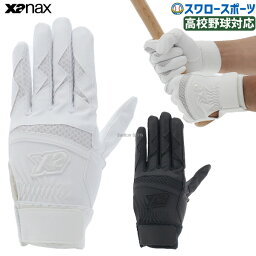 野球 ザナックス Xanax バッティンググローブ 両手 打撃用 手袋 両手用 ホワイト 高校野球対応 BBG500K <strong>アウトレット</strong> 在庫処分 クリアランス 野球部 部活 野球用品 <strong>スワロースポーツ</strong> メール便可