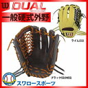 【あす楽対応】 送料無料 ウィルソン 限定 グローブ グラブ Wilson Staff DUAL 硬式用