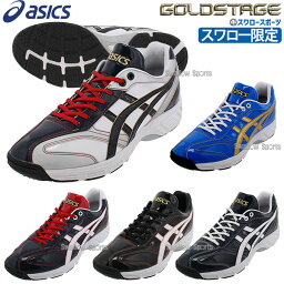 野球 アシックス ベースボール スワロー限定 トレーニングシューズ <strong>ゴールドステージ</strong> B1F008SWSET ASICS 野球用品 <strong>スワロースポーツ</strong>