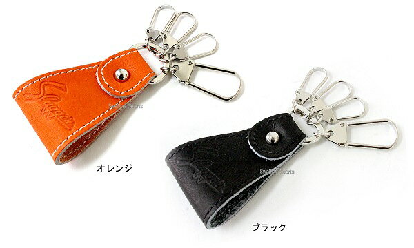 久保田スラッガー レザーキーホルダー キーケース BA-25 野球部 野球用品 スワロースポーツ