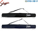 久保田スラッガー バットケース(1本) U-10 バットケース バット入れ 野球部 野球用品 スワロースポーツ
