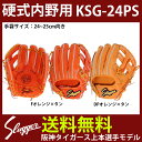 【あす楽対応】 久保田スラッガー 硬式グラブ サード・ショート用 KSG-24PS ★gkk グローブ 硬式 内野手用 keg 野球用品 スワロースポーツ ■TRZ kseg ◇KG5