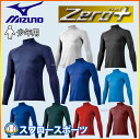 ミズノ ゼロプラス アンダーシャツ ジュニア 少年 ハイネック 長袖 12JA5P51 ウエア ウェア アンダーシャツ Mizuno 子供 【Sale】 ■TRZ 野球用品 スワロースポーツ GUS
