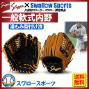 【あす楽対応】 久保田スラッガー スワロー限定 オーダー 軟式グラブ セカンド ショート用 (湯もみ型付け済) KSN-6PSM-TBSWKZ ◇KG6 spag ★KLG グローブ 軟式 内野手用 SOG 野球用品 スワロースポーツ