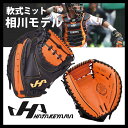 ハタケヤマ 限定 軟式 キャッチャーミット 捕手用 相川モデル TH-G23 ★KGL ★col ◆can グローブ 軟式 キャッチャーミット ◆pmo 野球用品 スワロースポーツ ■TRZ ■kyg□ng■ftd