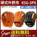 【あす楽対応】 久保田スラッガー 硬式グラブ 外野手用(湯もみ型付け済) KSG-SPXKZ ★kgt ◆ckg グローブ 硬式 外野手用 野球用品 スワロースポーツ