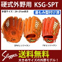 【あす楽対応】 久保田スラッガー 硬式グラブ 外野手用 (湯もみ型付け済) KSG-SPTKZ 【sale】 ◇KG5 ★nykg ★kgt グローブ 硬式 外野手用 keg 野球用品 スワロースポーツ