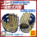 【あす楽対応】 久保田スラッガー オーダー スワロー限定 軟式グラブ 内野手用 (湯もみ型付け済) 浅村モデル KSN-L7S3-AHKZ ◇KG6 spag ★KLG ★col グローブ 軟式 内野手用 SOG 野球用品 スワロースポーツ