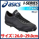 日本ハム大谷選手愛用ソール アシックス ベースボール 【タフトー可】 金具スパイクシューズ I STAND アイスタンド シューズ SFS210 kses スポーツ 野球 靴 野球用品 スワロースポーツ 【SALE】■ftd