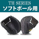 ハタケヤマ HATAKEYAMA ソフトボール キャッチャーミット TH-283B 野球部 お年玉や、冬のボーナスのお買い物にも 野球用品 スワロースポーツ