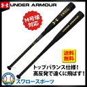 【あす楽対応】 アンダーアーマー UA ベースボール 軟式用 コンポジット バット (トップバランス) 84cm 1300727 UNDER ARMOUR バット 軟式 野球用品 スワロースポーツ■ftd