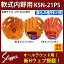 【あす楽対応】 送料無料 久保田スラッガー 野球 軟式 グロ...