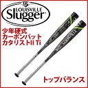 【あす楽対応】 ルイスビル 少年 硬式 カーボン バット カタリストII Ti ボーイズリーグ 小学部用 WTLJBY17T 野球用品 スワロースポーツ