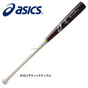【あす楽対応】 アシックス ベースボール ASICS 硬式用 木製 バット GRAND ROAD グランドロード BB2042 バット 硬式用 野球用品 スワロースポーツ