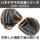 【あす楽対応】 ハタケヤマ HATAKEYAMA 硬式 キャッチャー ミット PBW-7201B 硬式用 捕手 野球用品 スワロースポーツ