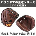【あす楽対応】 ハタケヤマ HATAKEYAMA 硬式 キャッチャー ミット PBW-7208 硬式用 捕手 野球用品 スワロースポーツ