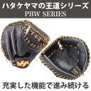 【あす楽対応】 ハタケヤマ HATAKEYAMA 硬式 キャッチャー ミット PBW-7208B 硬式用 捕手 野球用品 スワロースポーツ