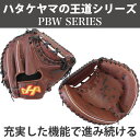 【あす楽対応】 ハタケヤマ HATAKEYAMA 硬式 キャッチャー ミット PBW-7227 硬式用 捕手 野球用品 スワロースポーツ