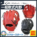【あす楽対応】 アイピーセレクト 軟式 キップ グラブ 内野手用 Ip071-Kr ※ラベル交換不可 グラブ グローブ 野球用品 スワロースポーツ■ftd