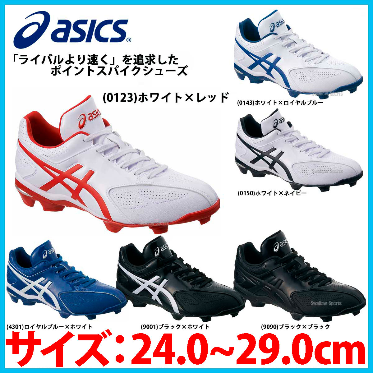 【楽天市場】アシックス ベースボール ASICS ポイント スパイク STAR SHINE スターシャイン SFP101asics 靴