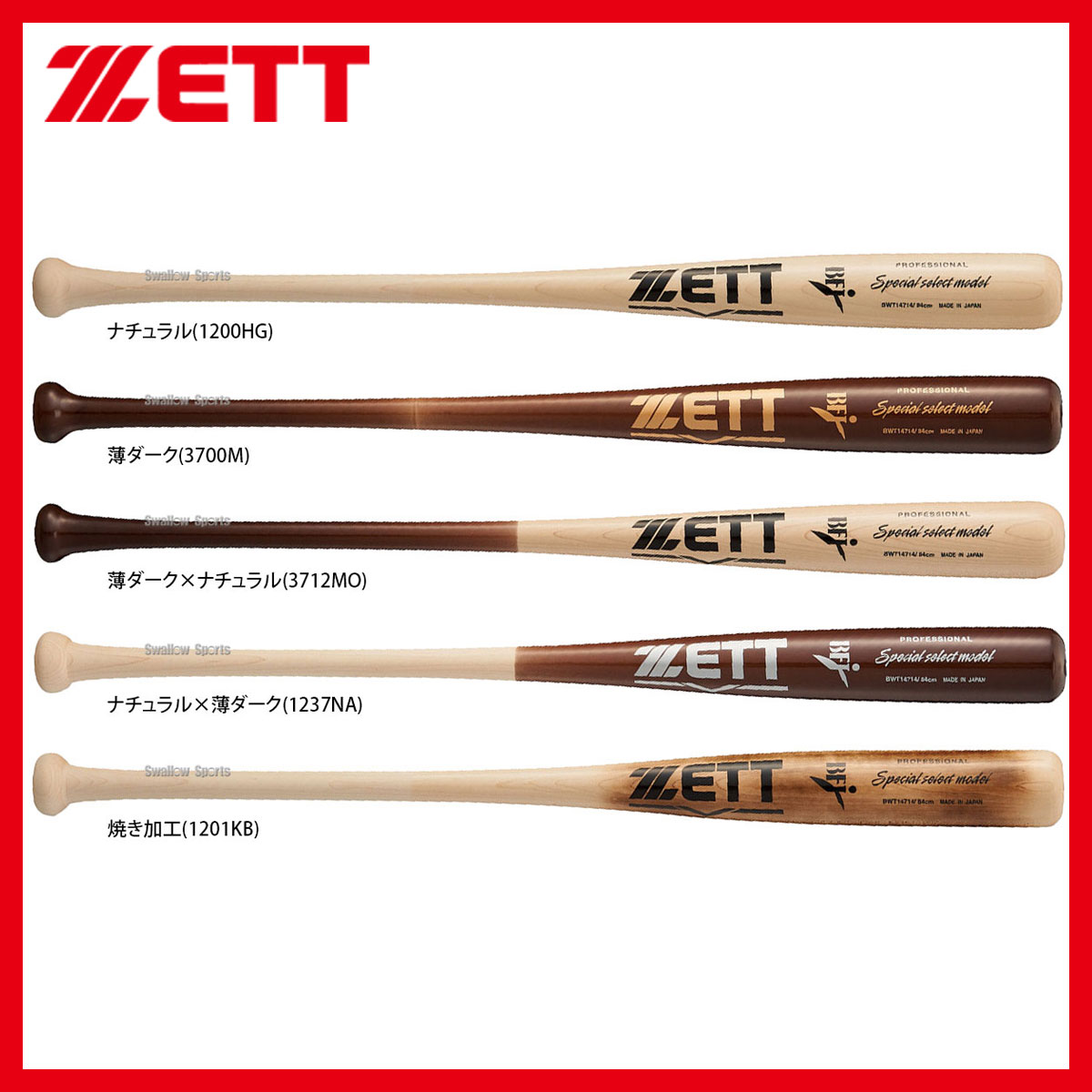 【楽天市場】ゼット ZETT 限定 硬式 木製 バット BFJマーク入り スペシャルセレクトモデル BWT14714 硬式用 木製バット 野球