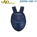 ハタケヤマ HATAKEYAMA 硬式・軟式兼用 キャッチャー ギア アクセサリー スロートガード CG-TGN ハタケヤマ キャッチャー防具 野球部 高校野球 軟式野球 硬式野球 部活 野球用品 スワロースポーツ