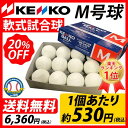 【あす楽対応】 20%OFF 送料無料 ナガセケンコー 軟式野球ボール M号球 1ダース (12