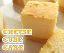 【訳ありスイーツ】チーズ キューブケーキ 500g〜ベイクド チーズケ...