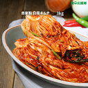送料無料 自家製 白菜キムチ3kg 韓国キムチ 白菜...