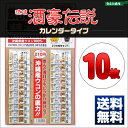 送料無料 ウコン サプリ 琉球酒豪伝説 20包 10枚 カレンダータイプ
