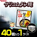 サリコムタン麺 コムタンラーメン 40個セット 農心 韓国ラーメン 韓国食品 ラーメン
