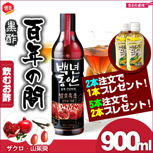 フッチョ 「2PM×フッチョ」 フッチョ黒酢ざくろ 900ml センピョ 韓国No.1黒酢 ざくろ 健康酢 韓国バージョン 【2本以上注文で コーンひげ茶1〜2本プレゼント！