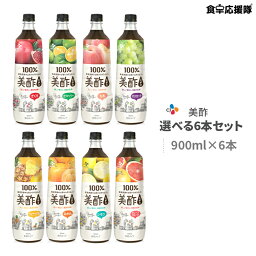 New！太陽のシトラス入荷！ミチョ <strong>美酢</strong> 選べる6本セット 飲むお酢 お好きな味を6本チョイス♪ CJ