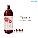 紅酢ざくろ ホンチョ 1500ml 6本 バイタルプラス 大容量 飲むお酢 ざくろ酢 お徳用