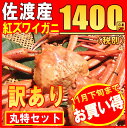 【産地直送】【訳あり】佐渡産紅ズワイガニ 丸特セット大3-5匹入or 小6-8匹鮮度がいいから美味しい!!獲って、茹でて、すぐ発送!!【ボイル】【冷蔵】【浜茹で】【楽天ランキング受賞】【RCP】 - 食の宝島佐渡 楽天市場店
