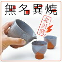 無名異焼 酒器3点セット(水色)硬くて、割れにくい食器として...