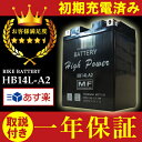 バイク バッテリー Z750F/Z750FX 型式 KZ750D 一年保証 HB14L-A2 密閉式